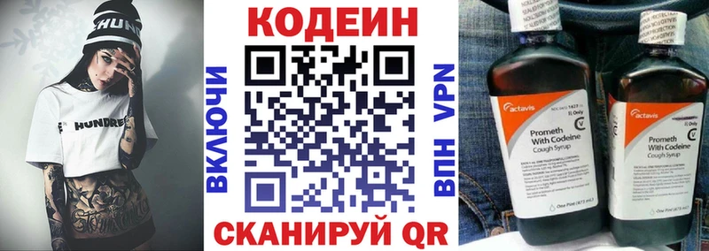 Кодеиновый сироп Lean напиток Lean (лин)  Пойковский 